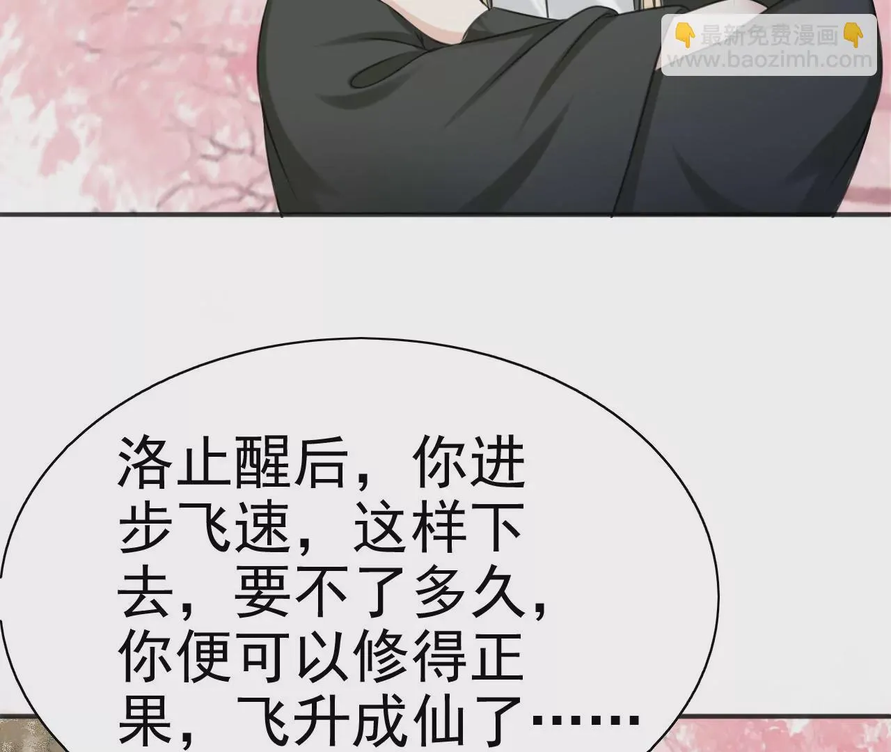 第216话 你为何想做神仙？ 第52页