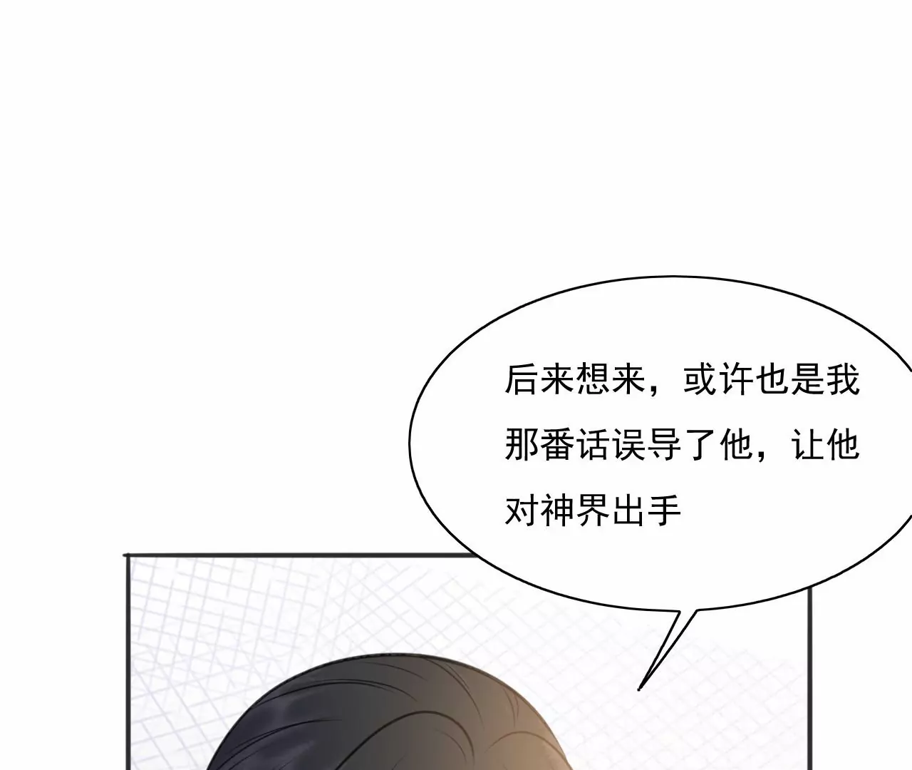 第216话 你为何想做神仙？ 第66页