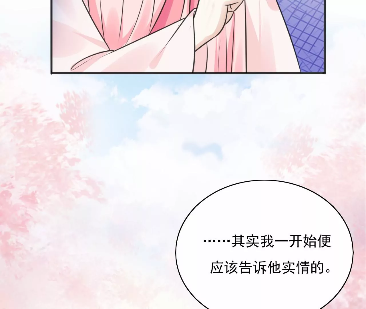 第216话 你为何想做神仙？ 第68页