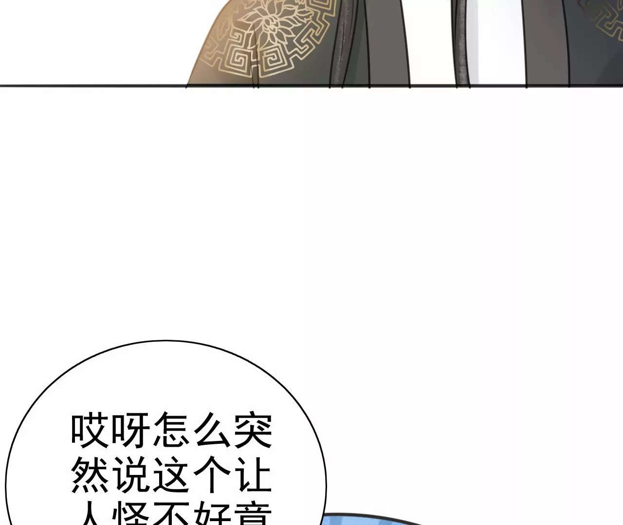 第216话 你为何想做神仙？ 第73页