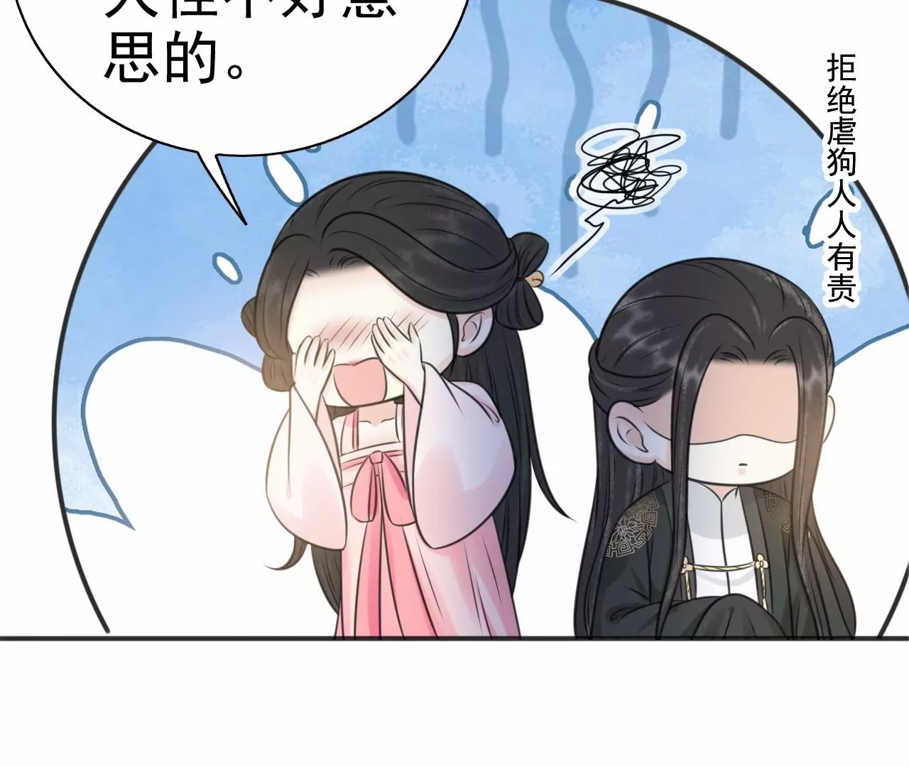 第216话 你为何想做神仙？ 第74页