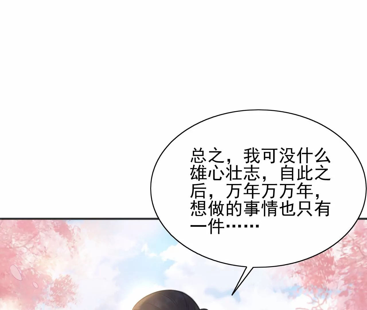 第216话 你为何想做神仙？ 第76页