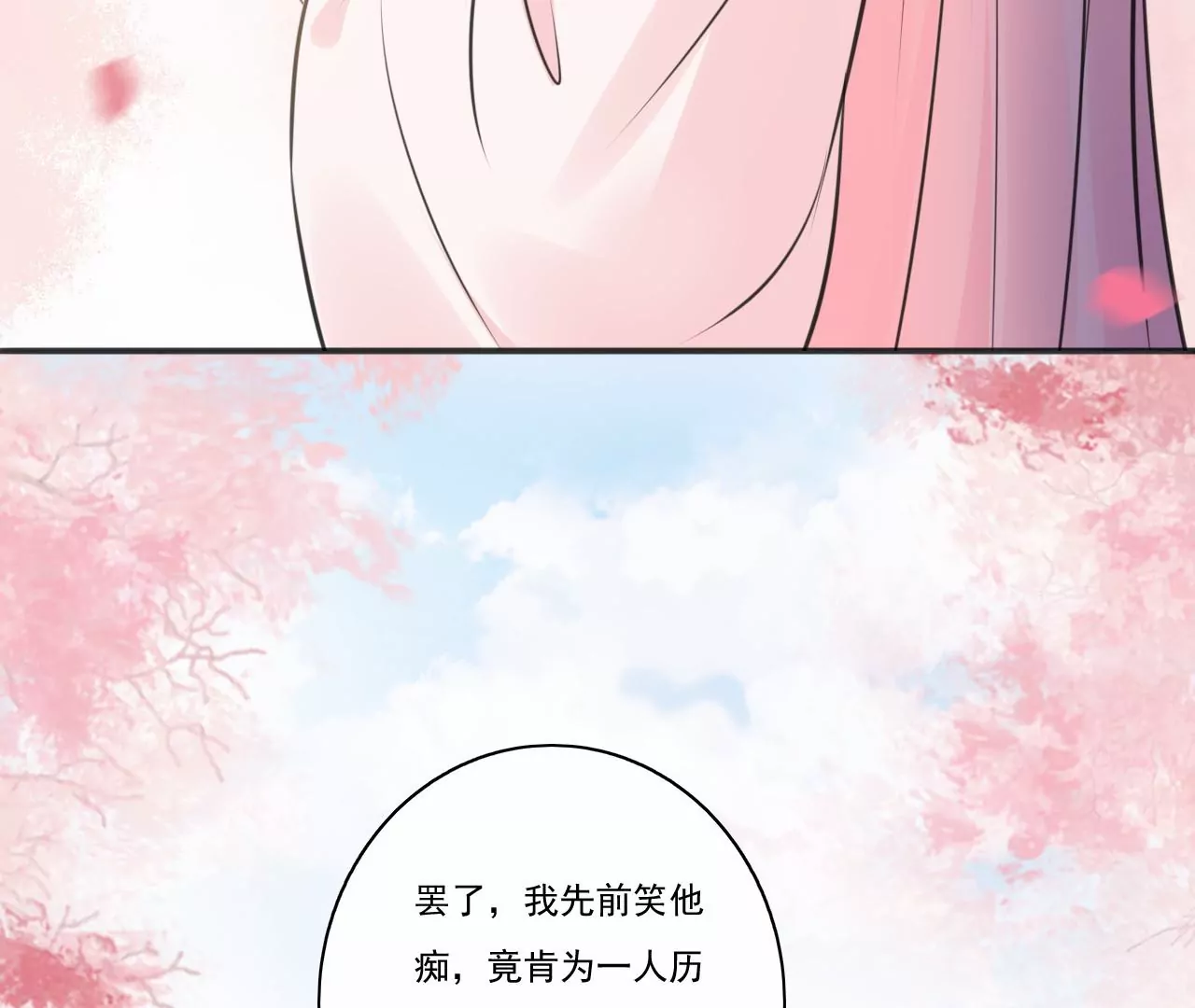 第216话 你为何想做神仙？ 第84页