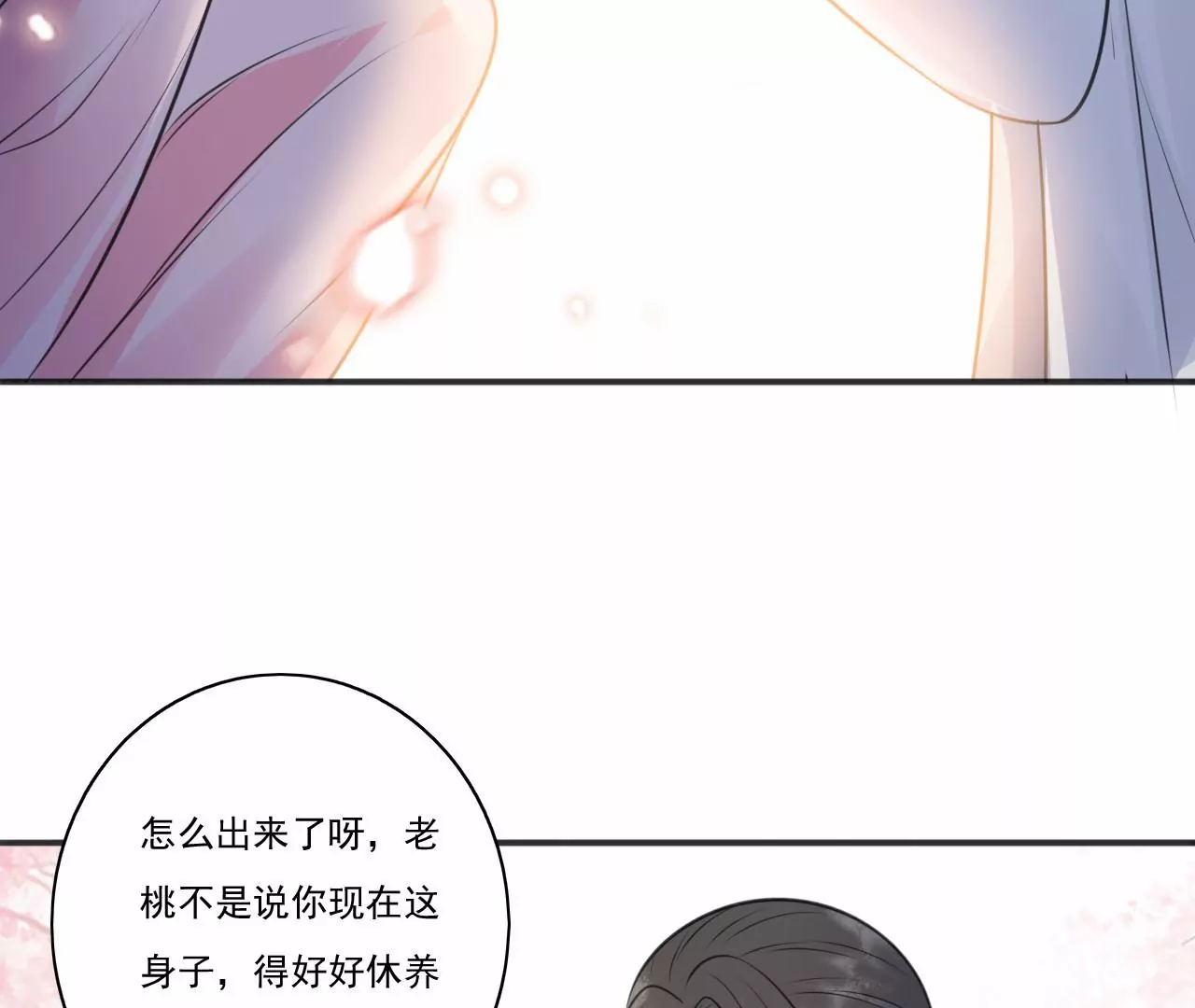 第216话 你为何想做神仙？ 第94页