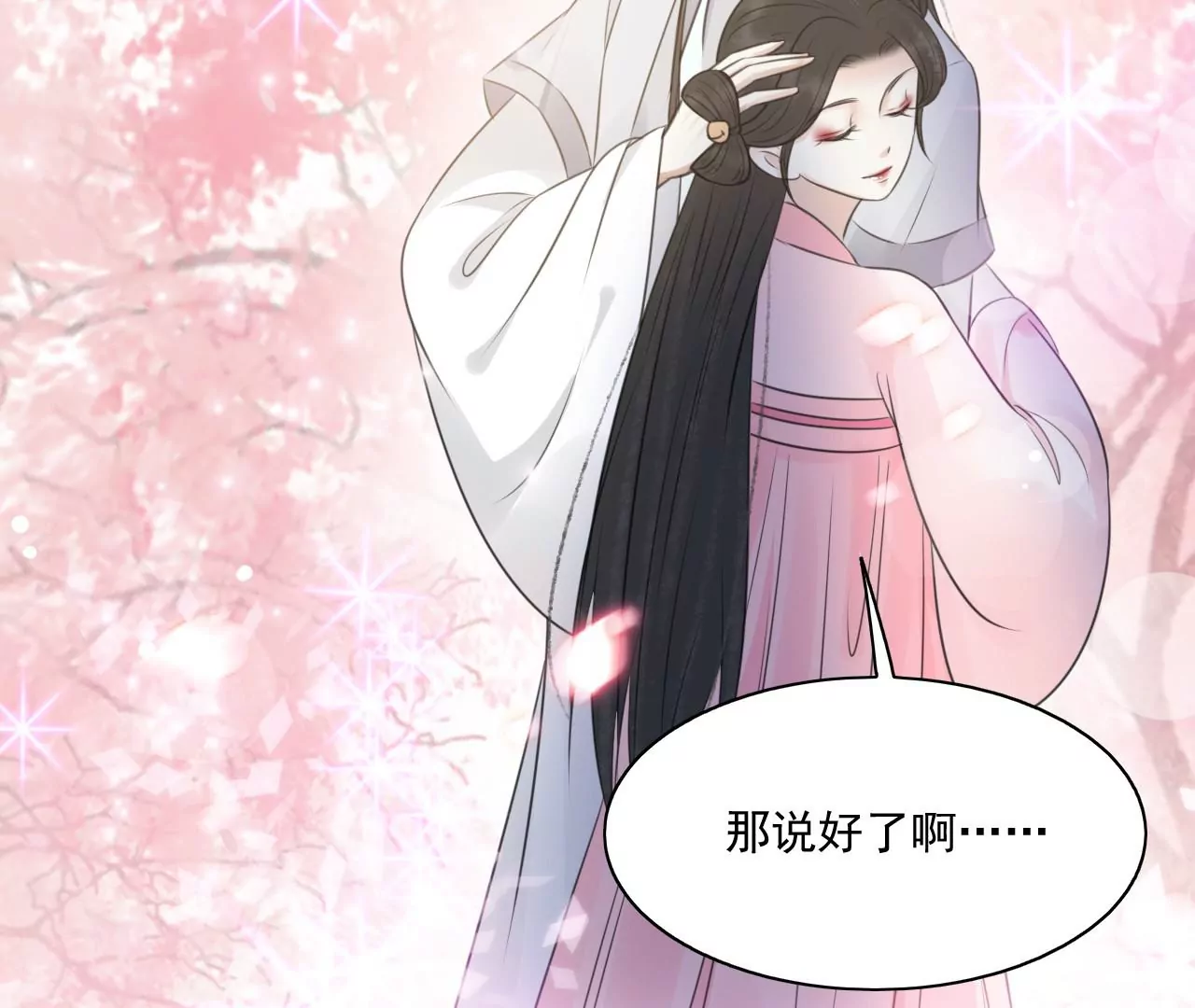 第216话 你为何想做神仙？ 第108页