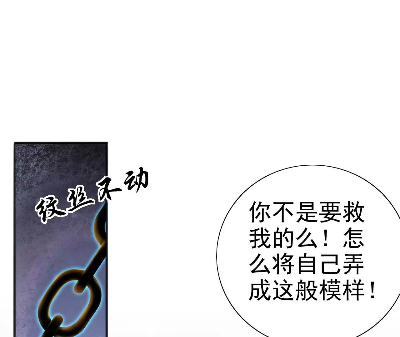 第211话 神君濒死，桃花倾诉 第7页