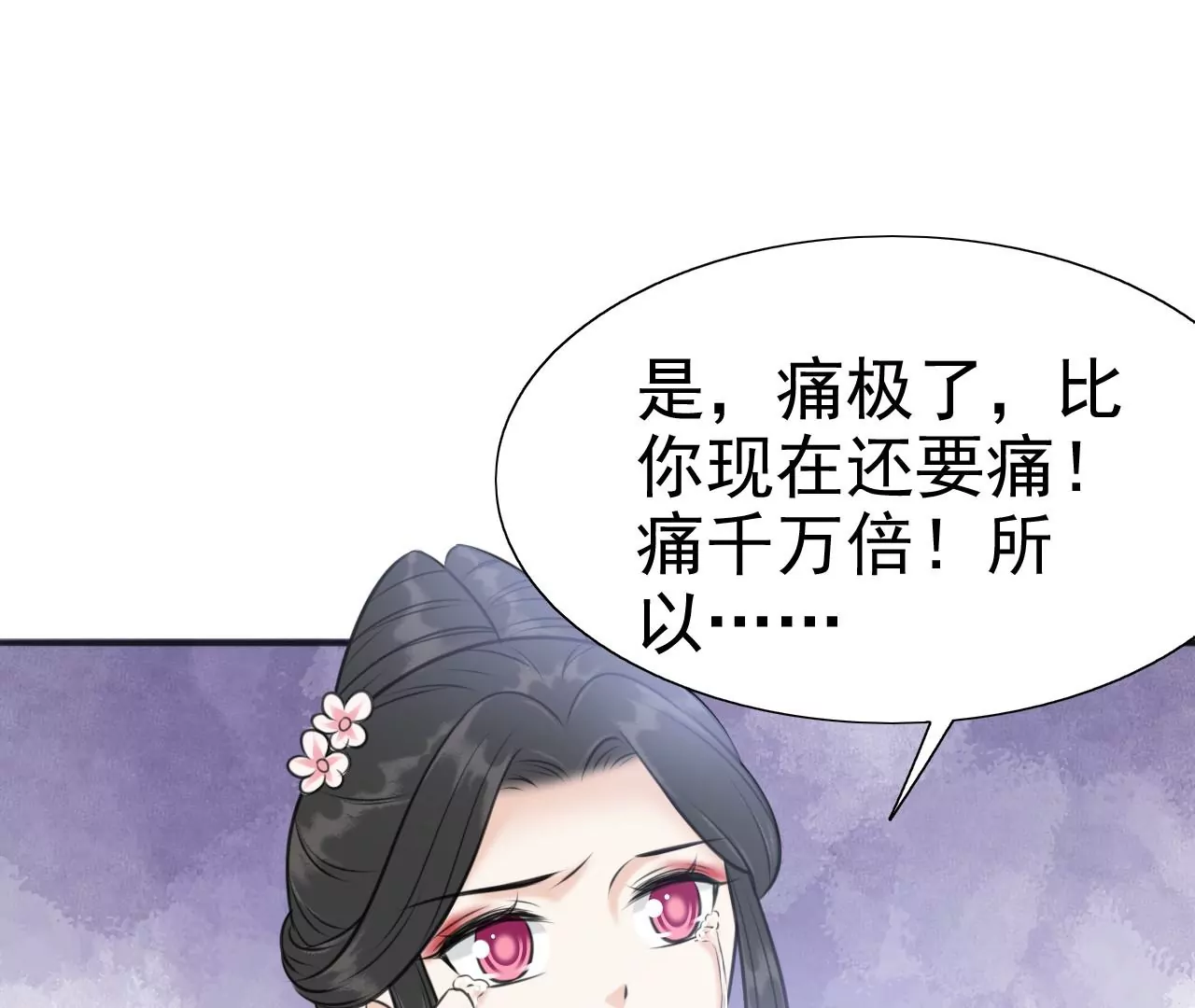 第211话 神君濒死，桃花倾诉 第14页