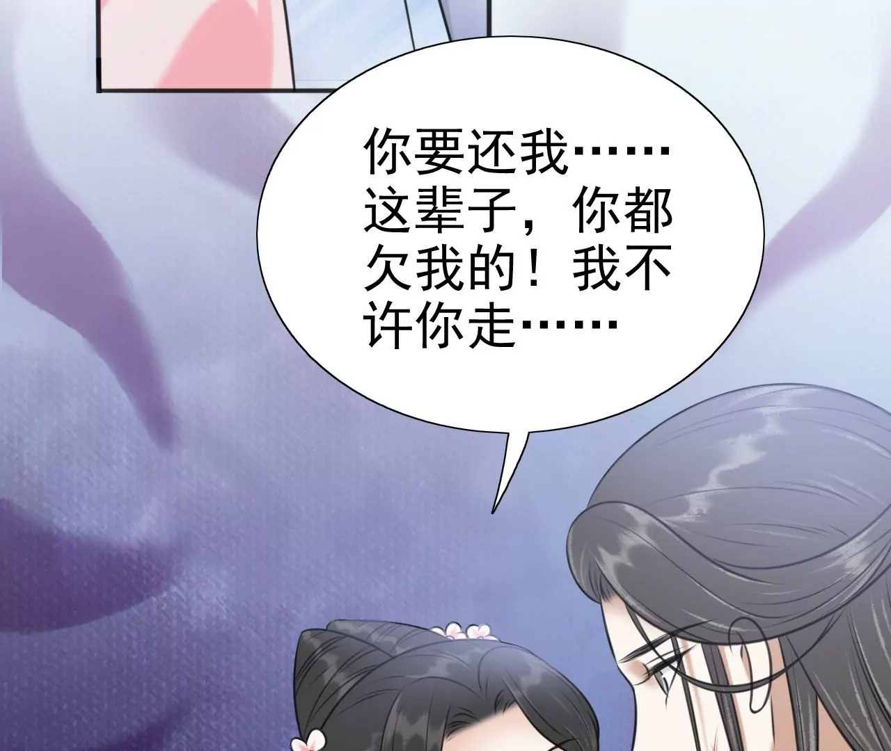 第211话 神君濒死，桃花倾诉 第17页