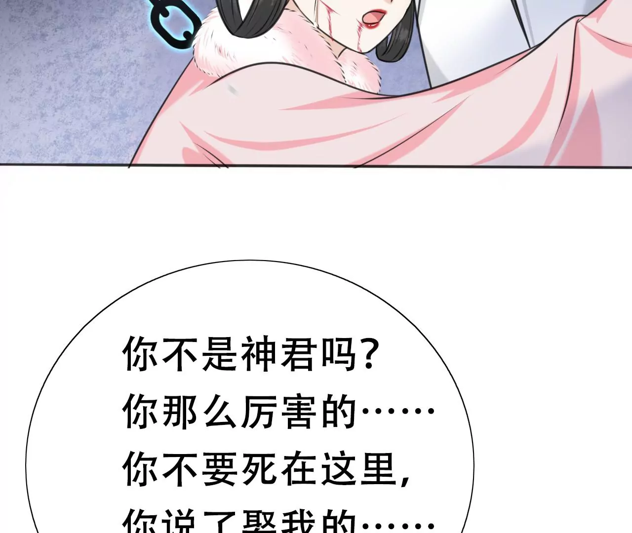 第211话 神君濒死，桃花倾诉 第26页