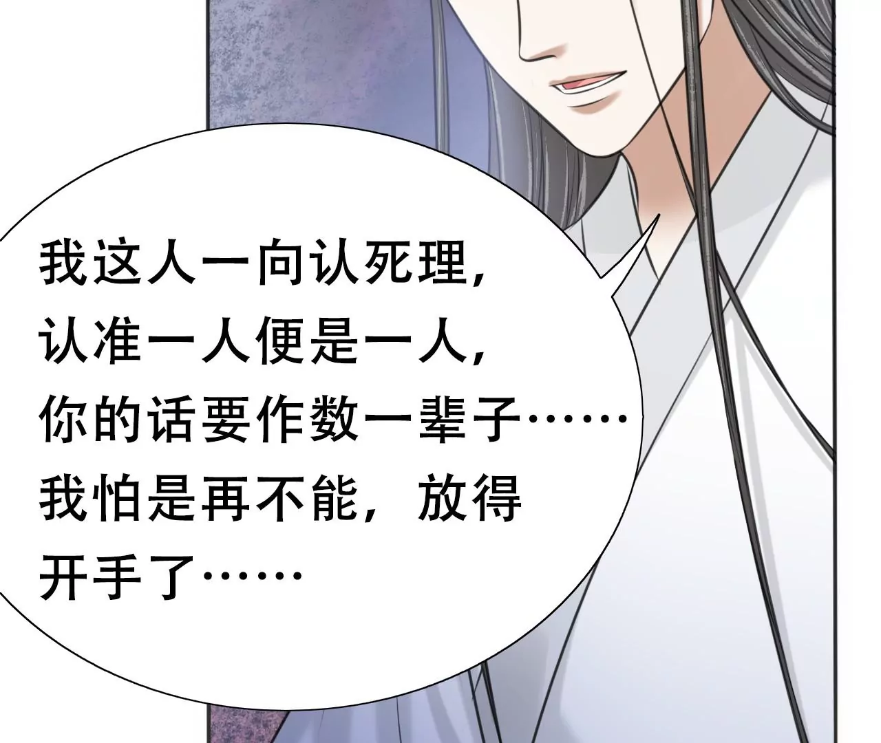 第211话 神君濒死，桃花倾诉 第44页
