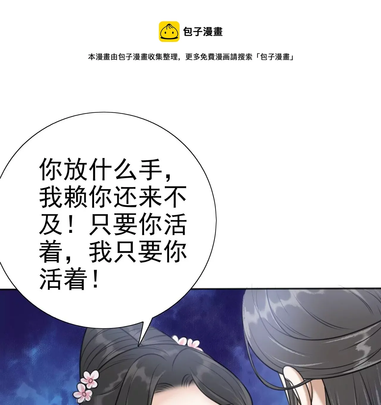 第211话 神君濒死，桃花倾诉 第46页