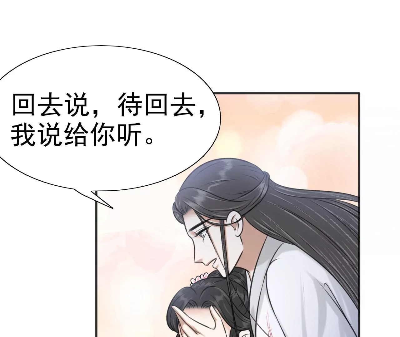第211话 神君濒死，桃花倾诉 第63页