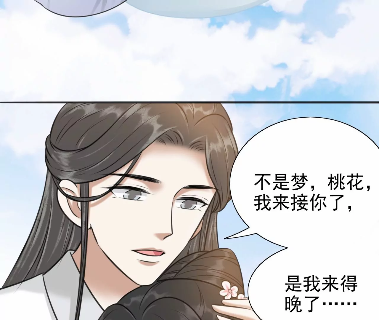第211话 神君濒死，桃花倾诉 第76页