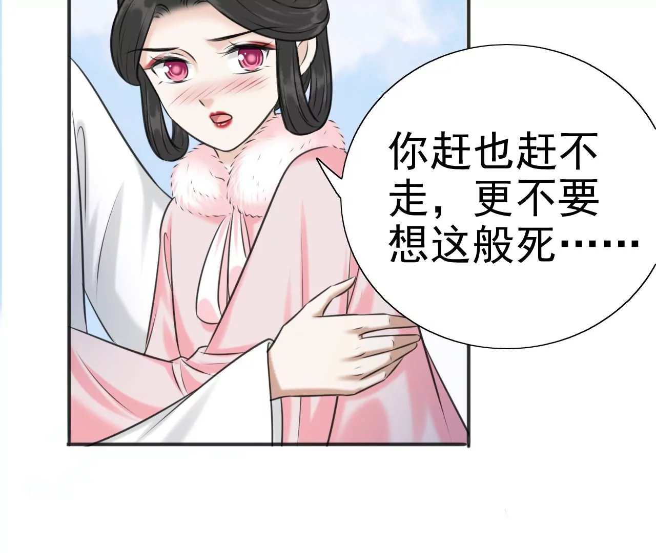 第211话 神君濒死，桃花倾诉 第81页