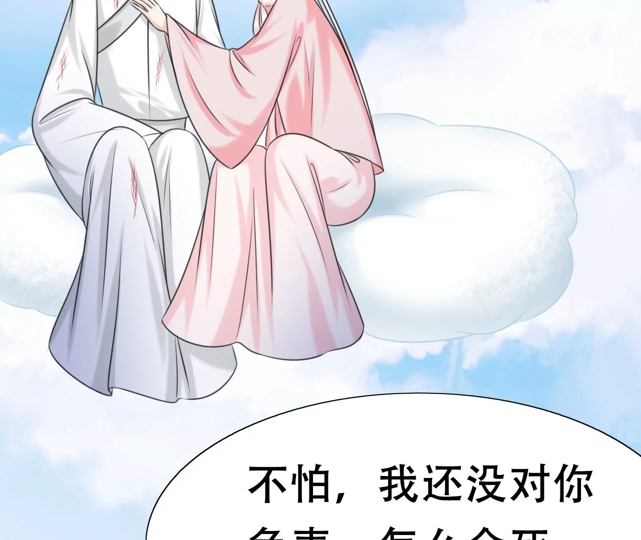 第211话 神君濒死，桃花倾诉 第84页