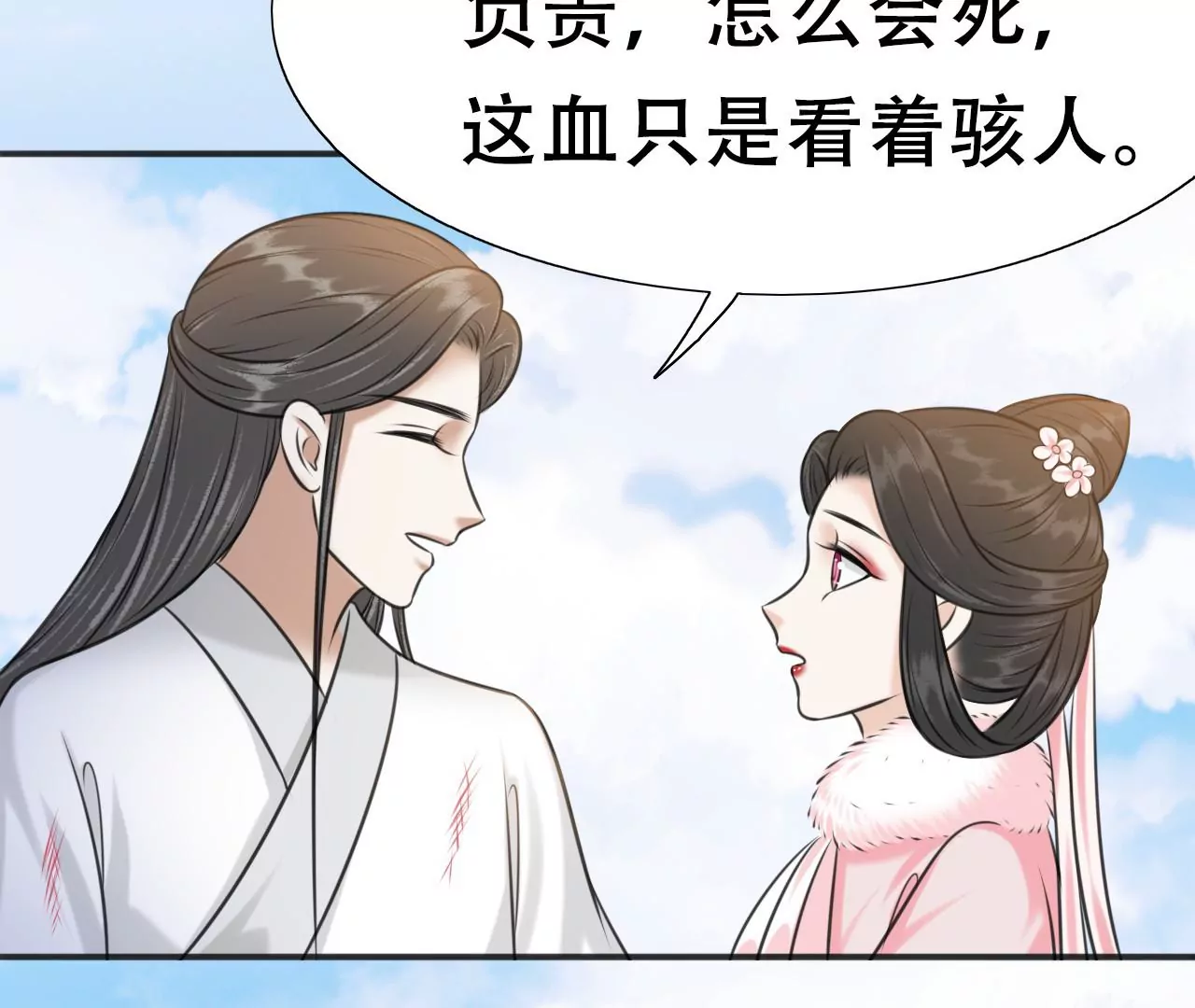 第211话 神君濒死，桃花倾诉 第85页