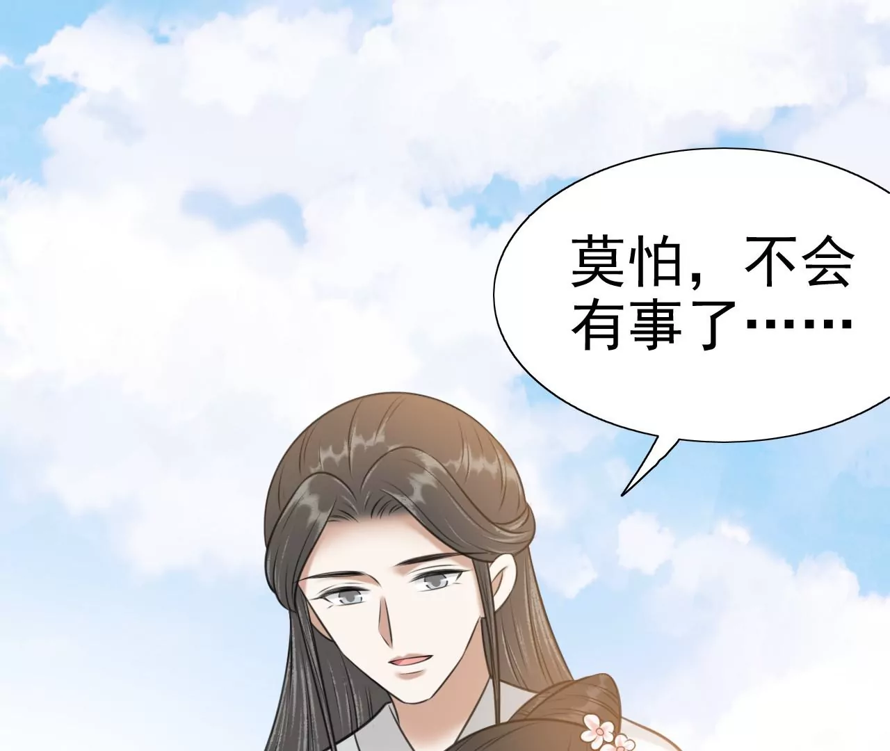 第211话 神君濒死，桃花倾诉 第86页