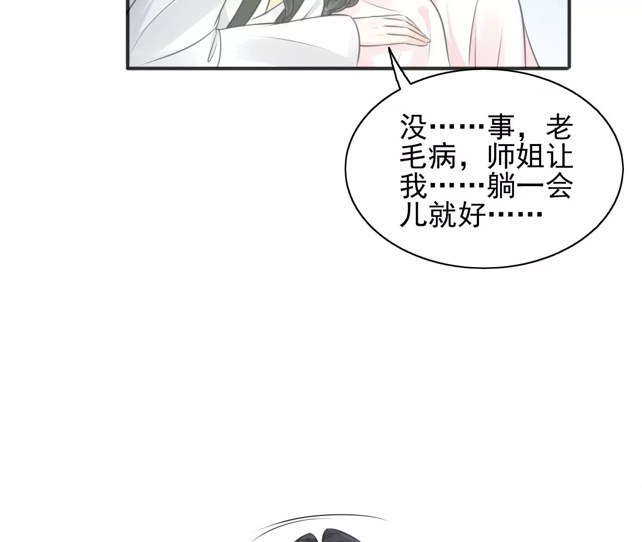 第207话 囚禁 第28页