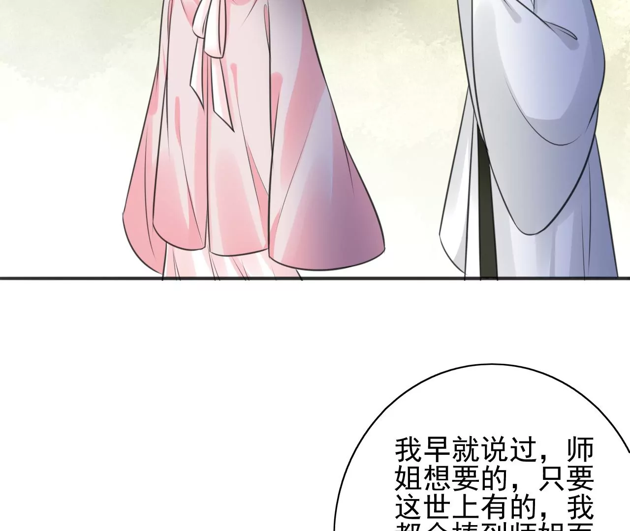 第207话 囚禁 第53页