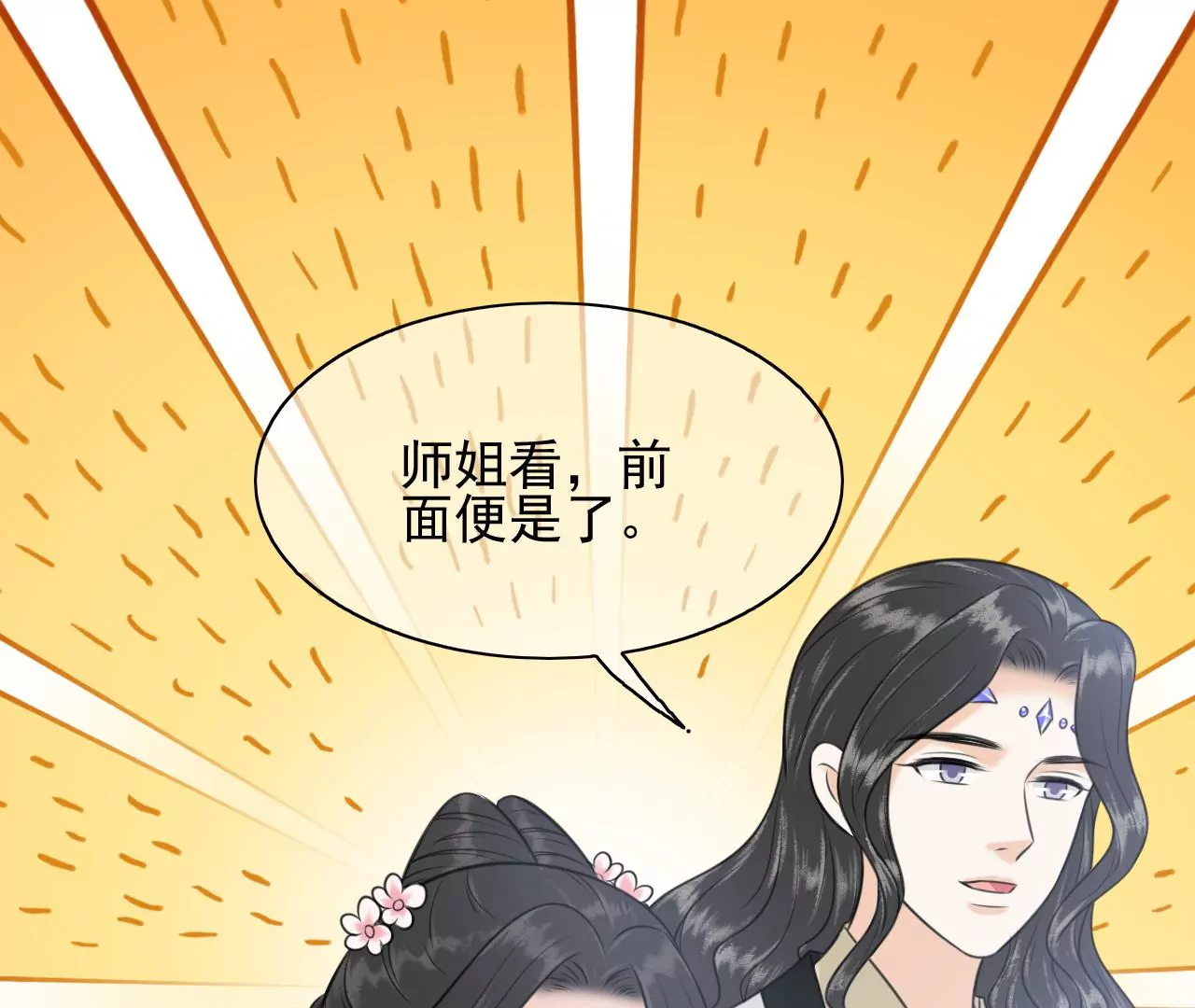 第206话 非礼勿视 第19页