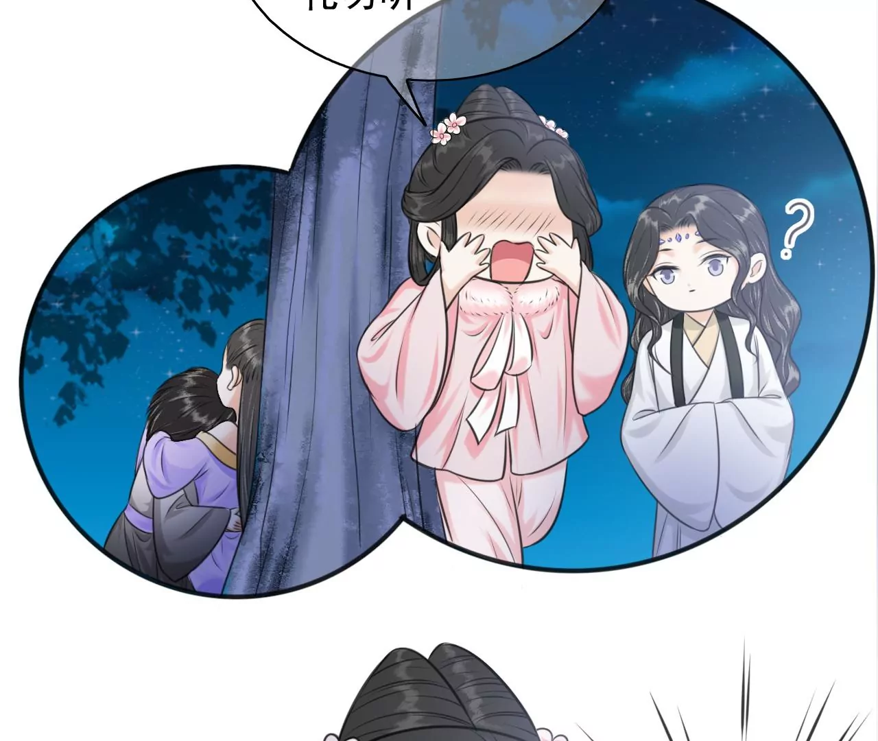 第206话 非礼勿视 第43页