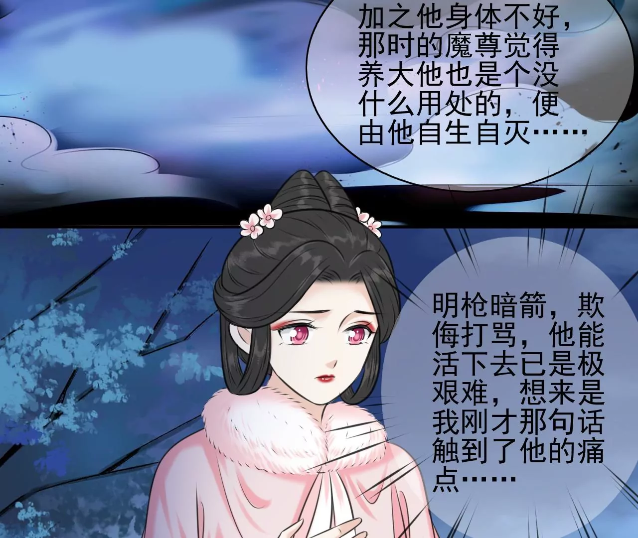 第206话 非礼勿视 第74页