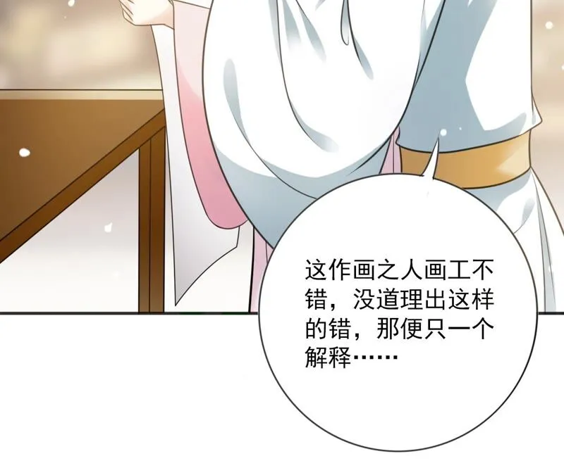 第195话 无名山 第86页