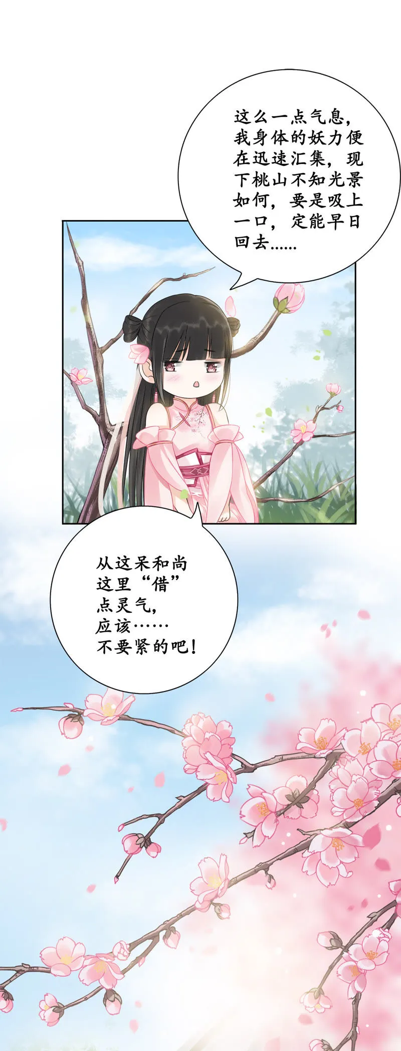 第7话 论怎么走进男神家门 第4页