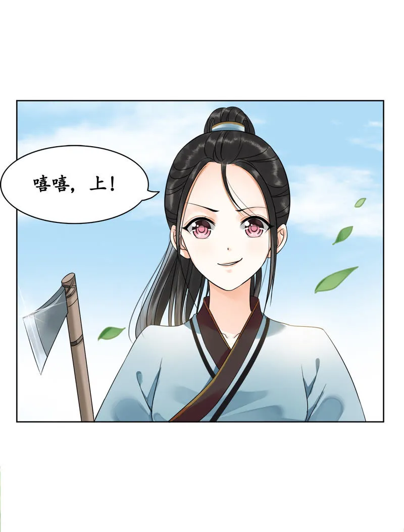 第7话 论怎么走进男神家门 第13页