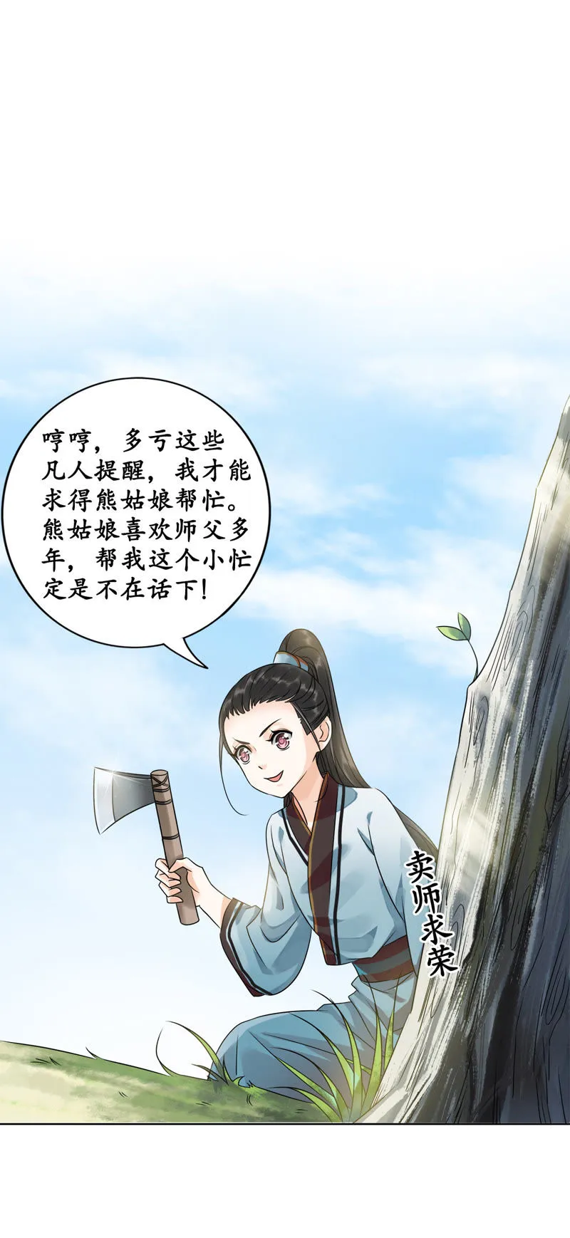 第7话 论怎么走进男神家门 第16页