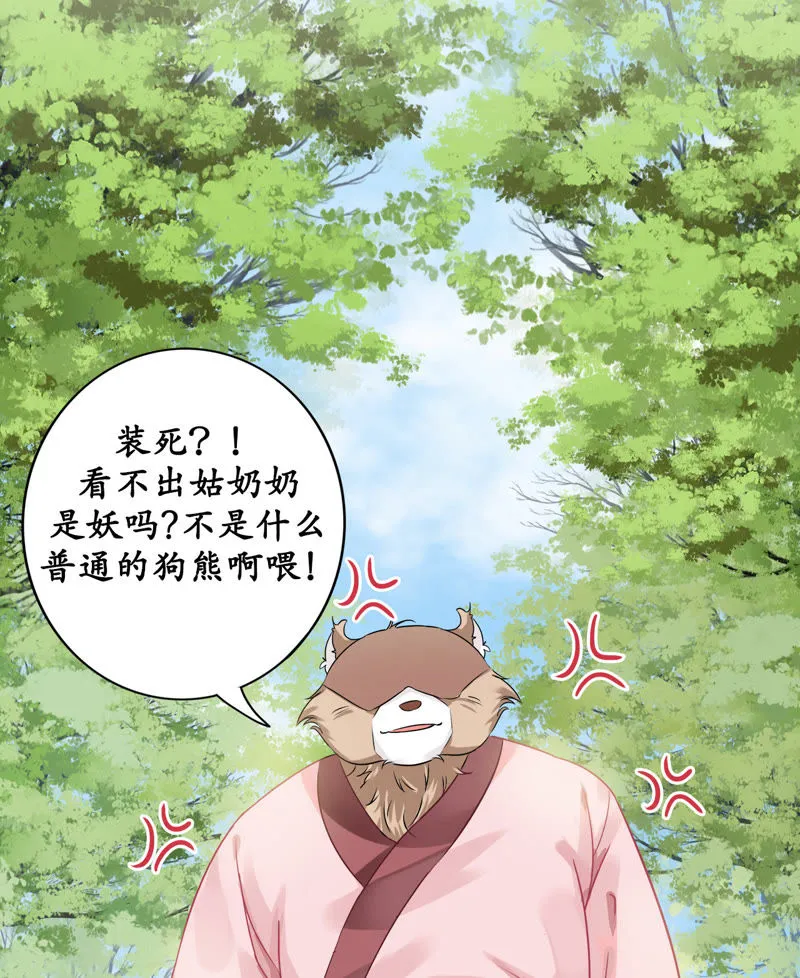 第7话 论怎么走进男神家门 第18页