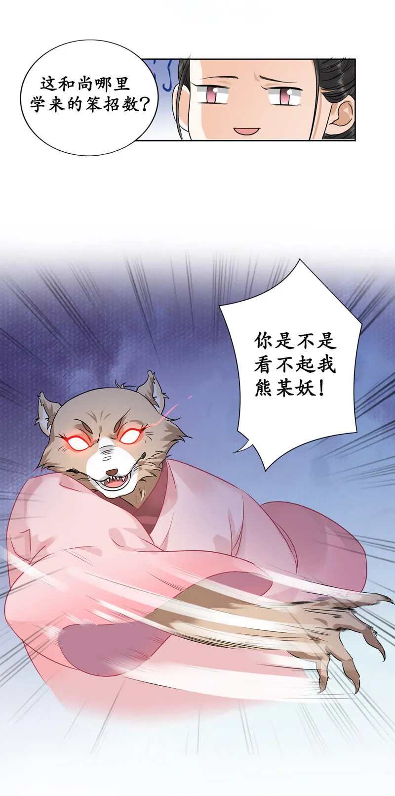 第7话 论怎么走进男神家门 第20页