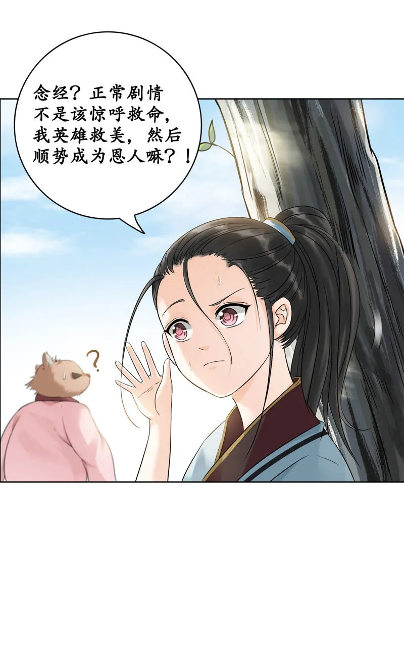 第7话 论怎么走进男神家门 第23页