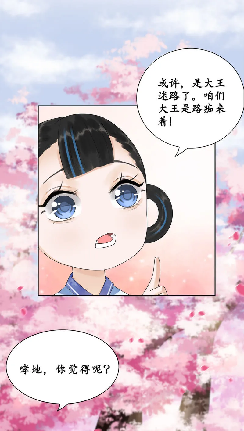 第6话 变形计之桃花要回家 第11页
