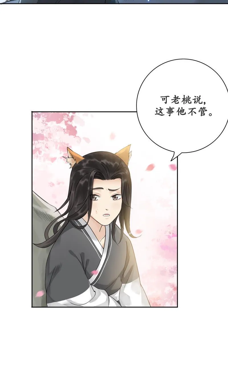 第6话 变形计之桃花要回家 第15页