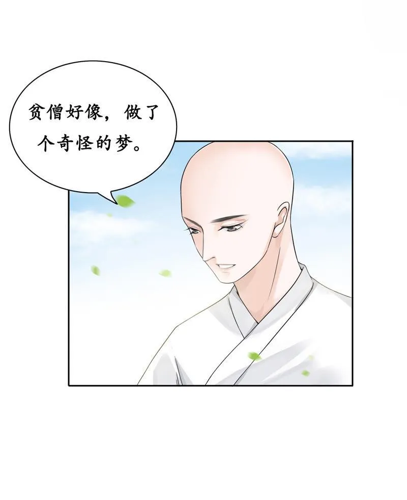 第6话 变形计之桃花要回家 第18页