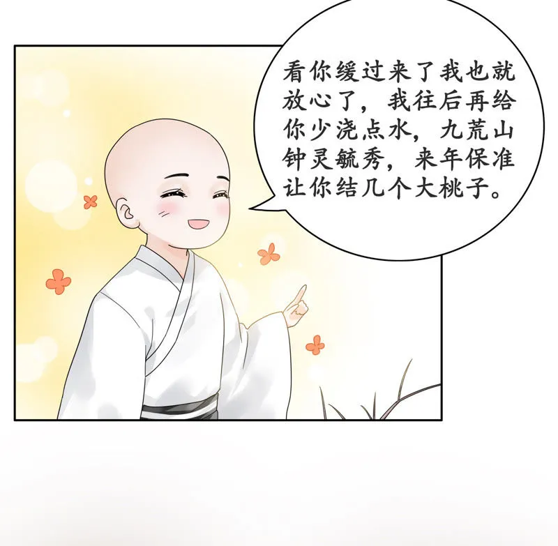第6话 变形计之桃花要回家 第25页