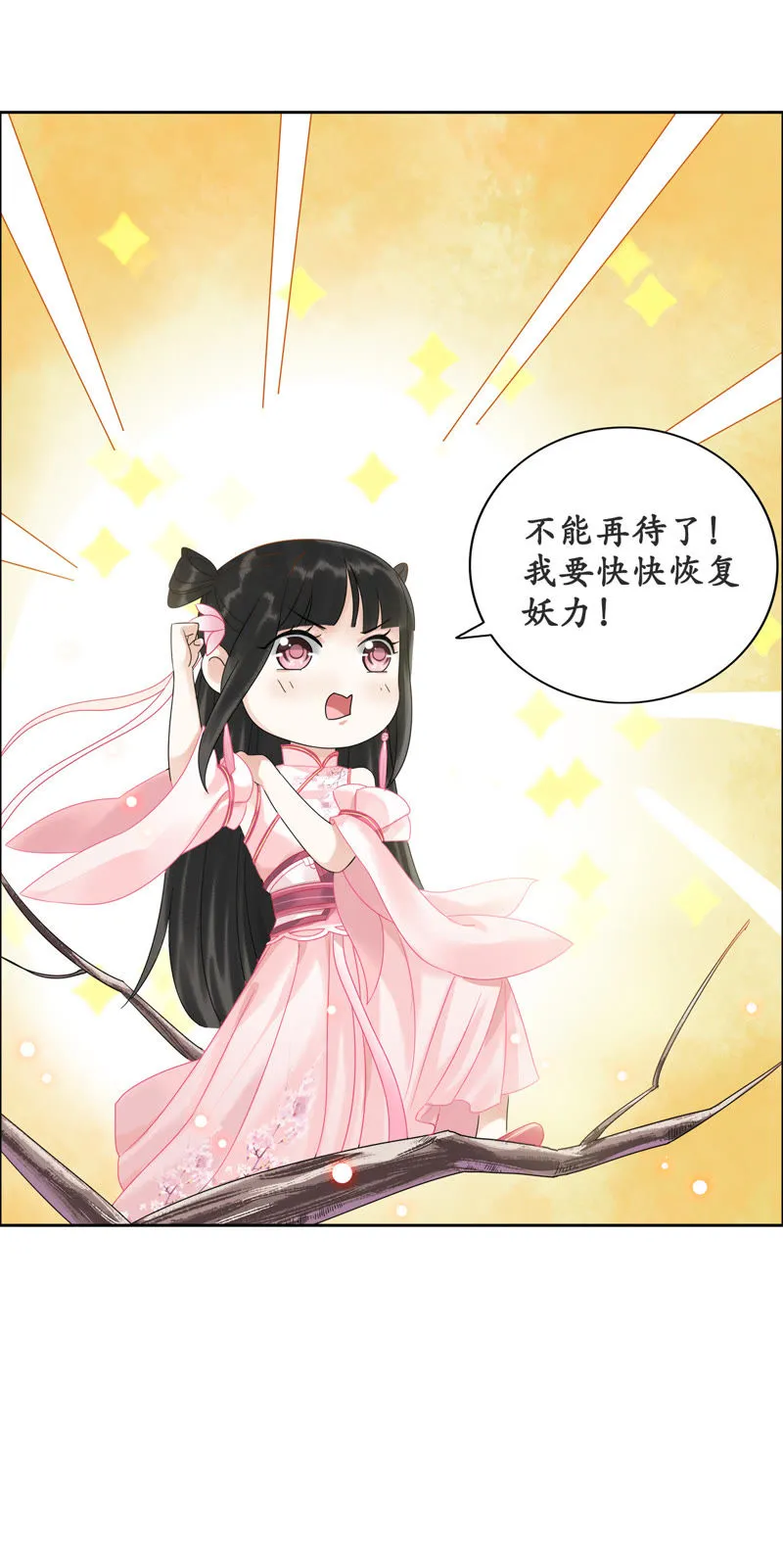 第6话 变形计之桃花要回家 第27页