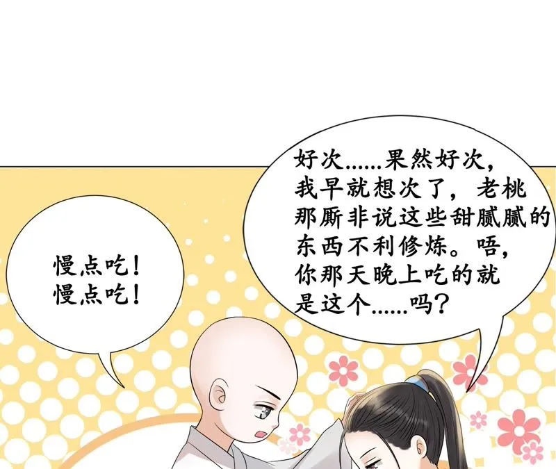 第11话 原来你是这样的大王 第56页