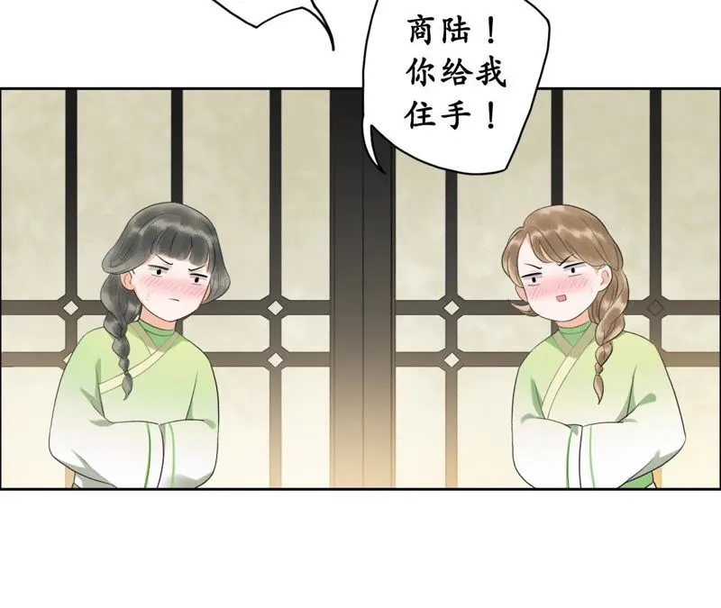 第20话 妖界大护法的心事 第9页