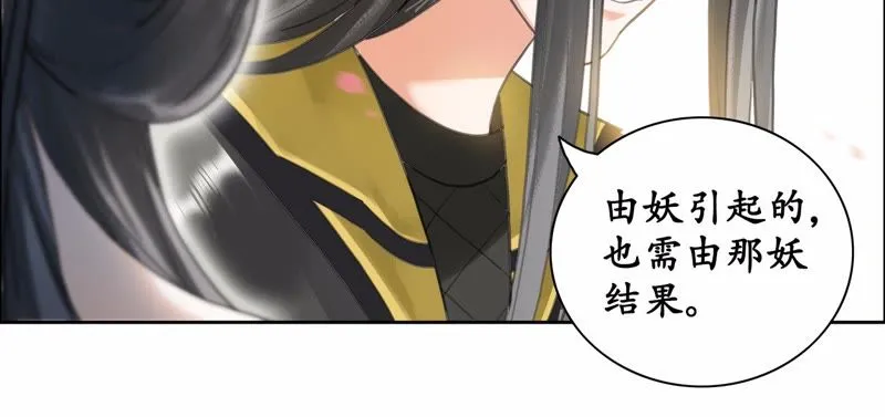 第26话 风言风语遍地起 第12页