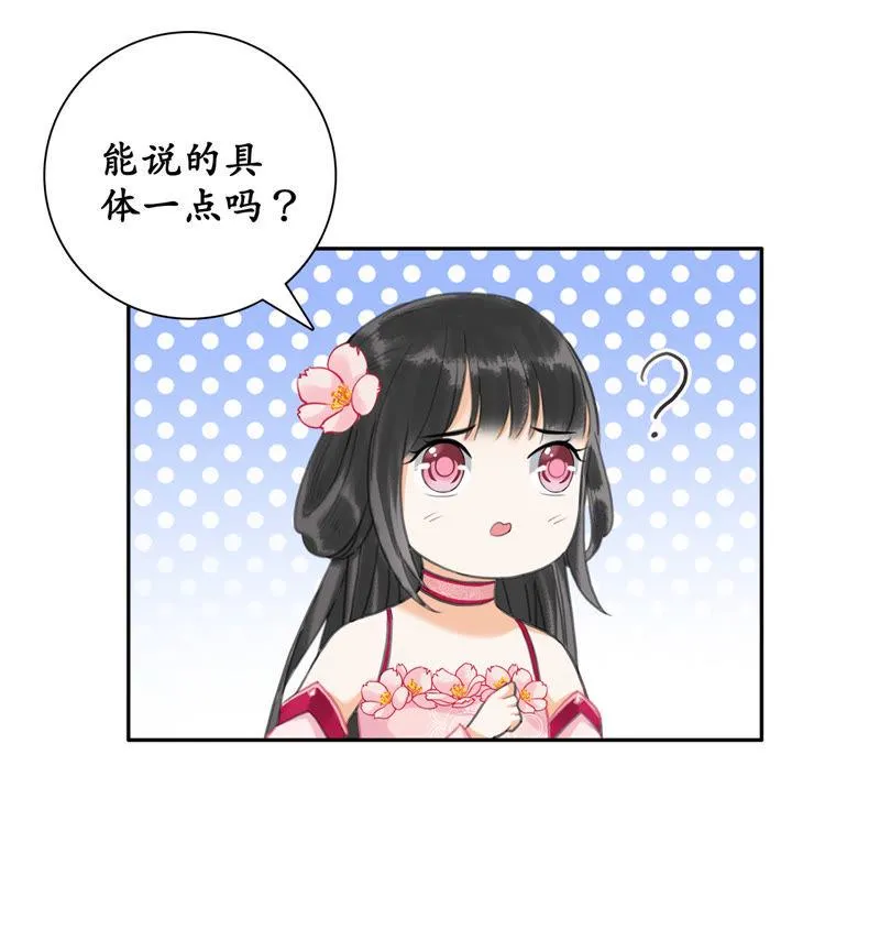 第26话 风言风语遍地起 第13页