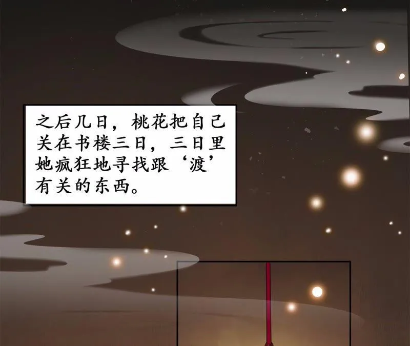第26话 风言风语遍地起 第39页