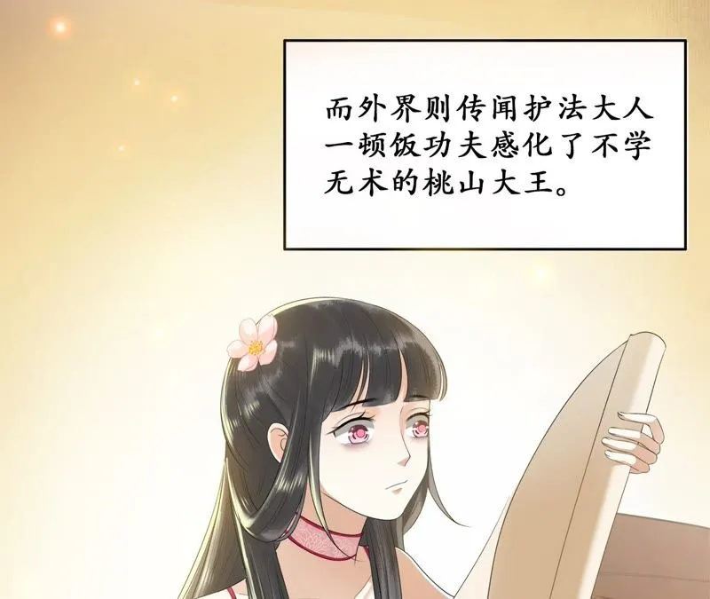 第26话 风言风语遍地起 第41页