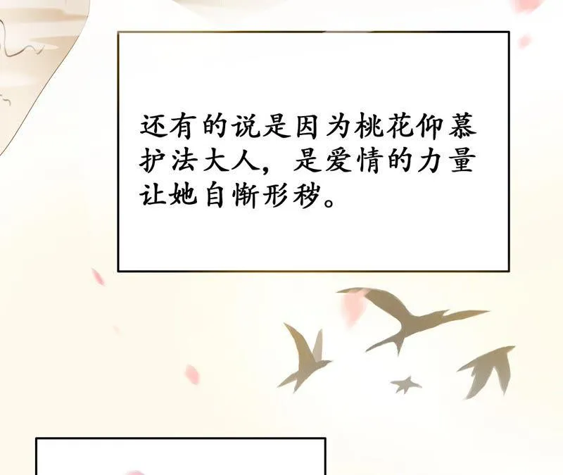 第26话 风言风语遍地起 第44页