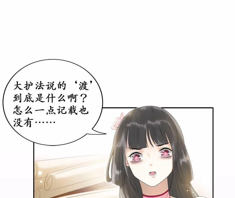 第26话 风言风语遍地起 第47页