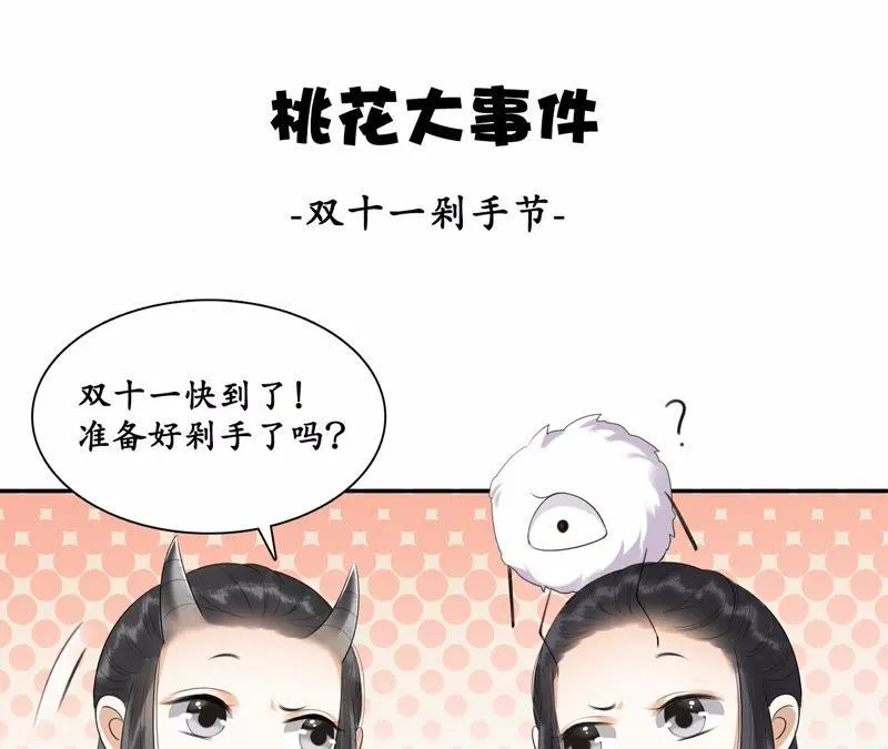 第26话 风言风语遍地起 第53页