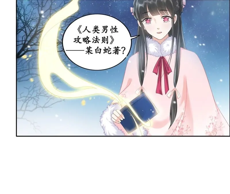 第35话 犬系男攻略法则 第7页