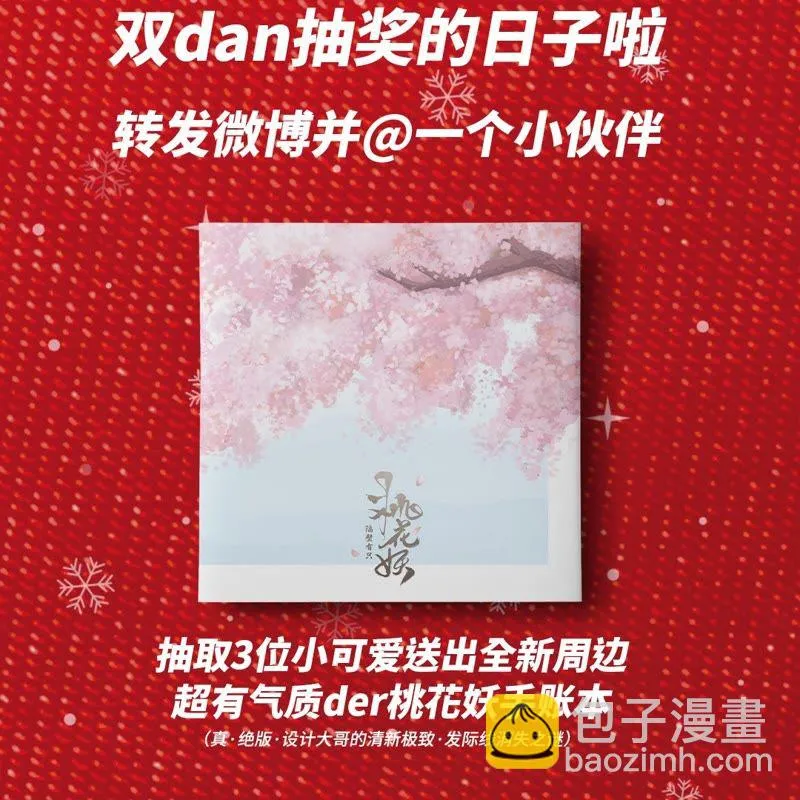 第37话 雪中绯红夜 第52页