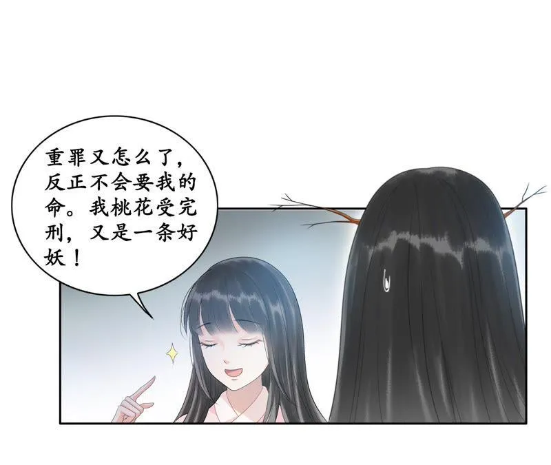 第43话 妖雷之刑 第12页